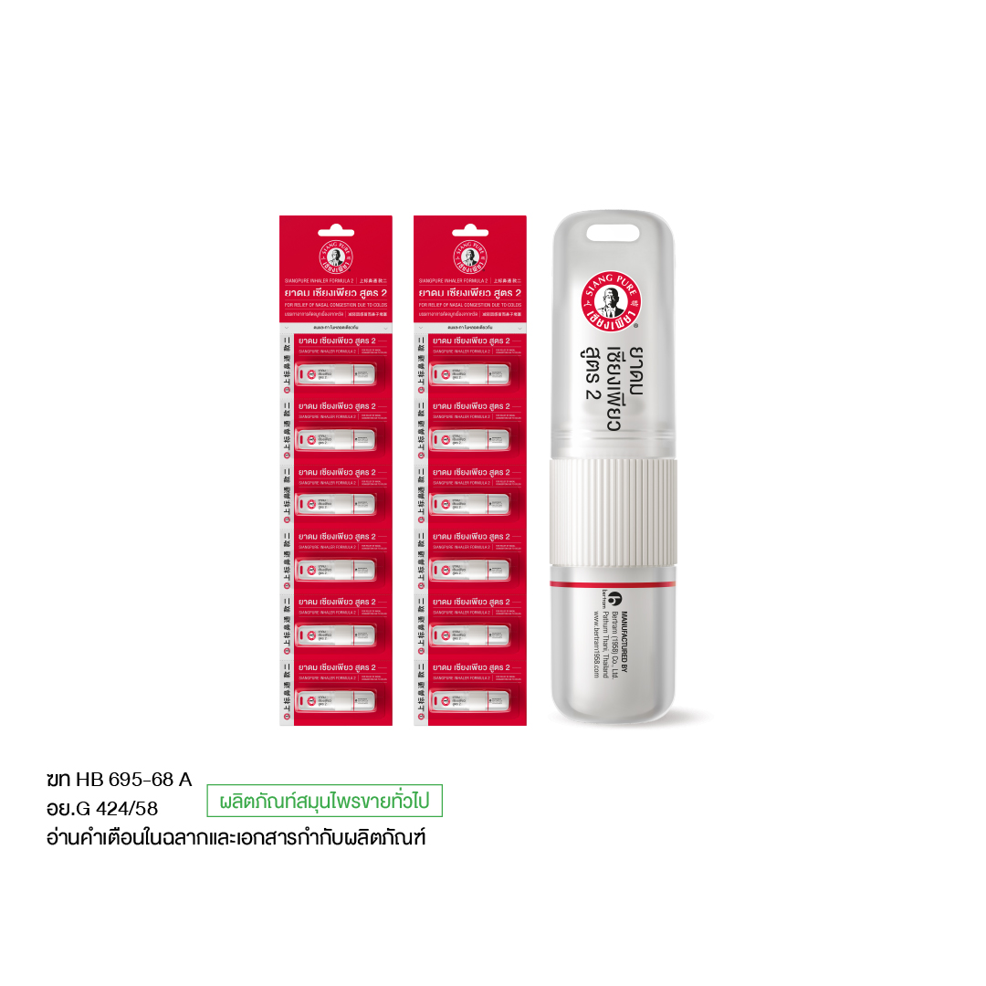 ยาดม เซียงเพียว สูตร 2 ขนาด 2 ซีซี (จำนวน 12 ชิ้น)_0